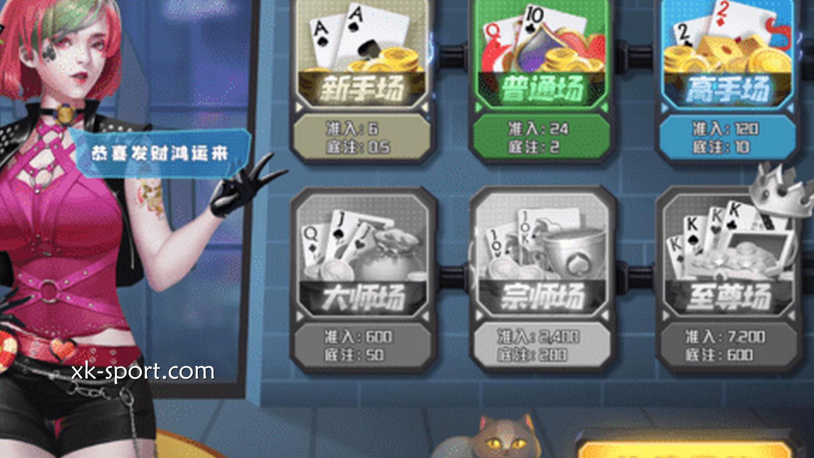 跑得快游戏选择界面，可根据自身实战水平做选择｜星空体育