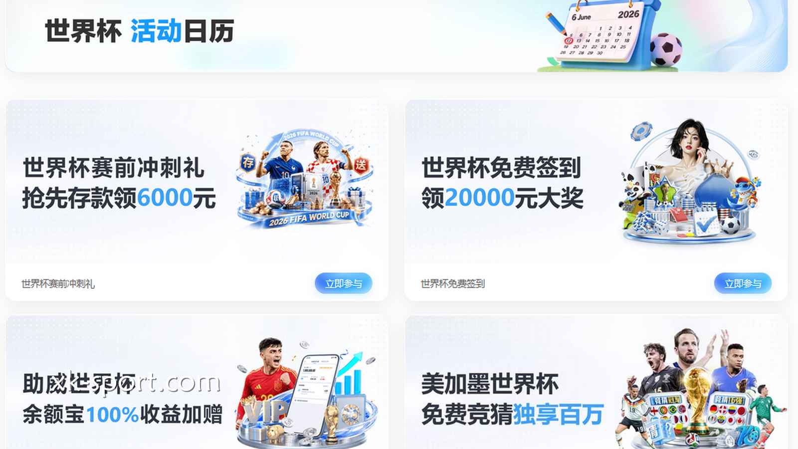 世界杯活动福利多多|星空体育