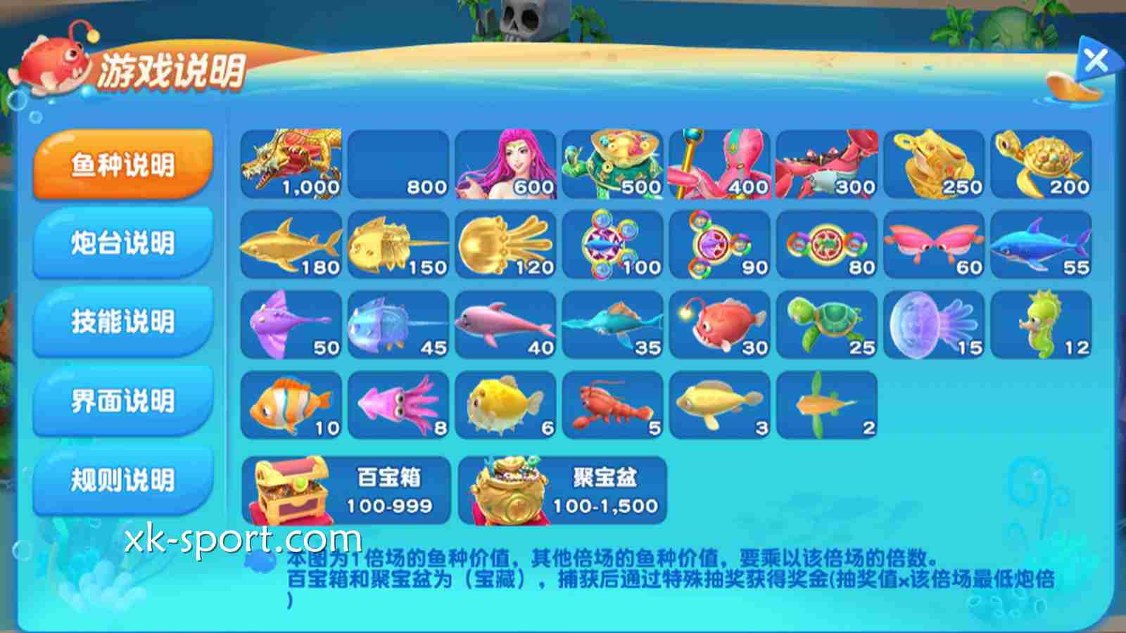 《寻宝捕鱼》游戏说明|星空体育
