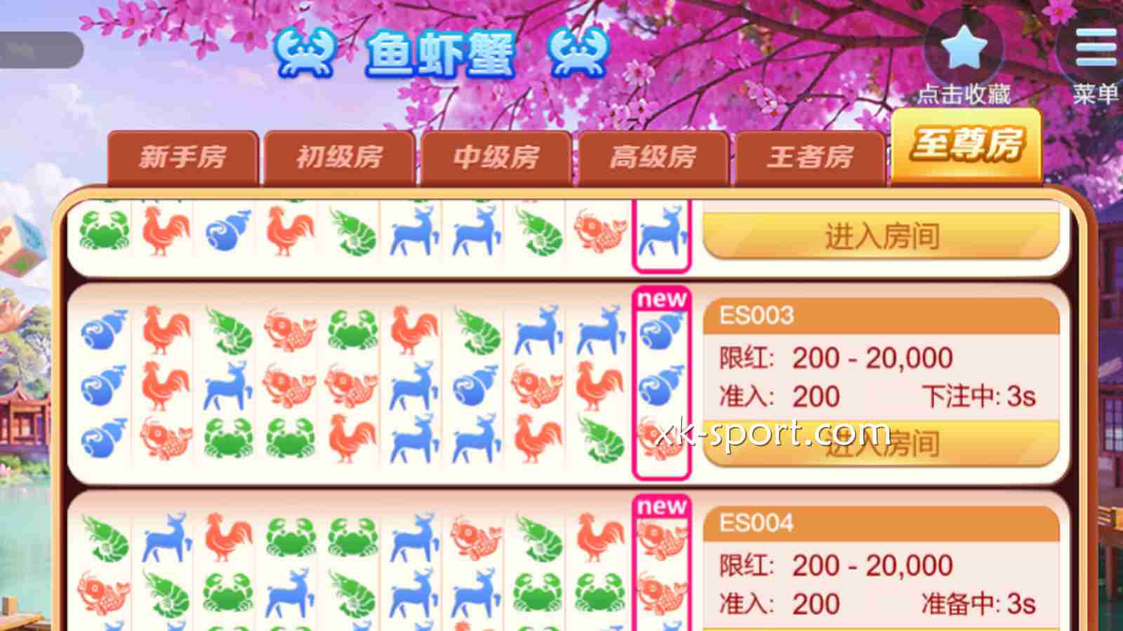 星空体育《鱼虾蟹》游戏至尊房投注界面