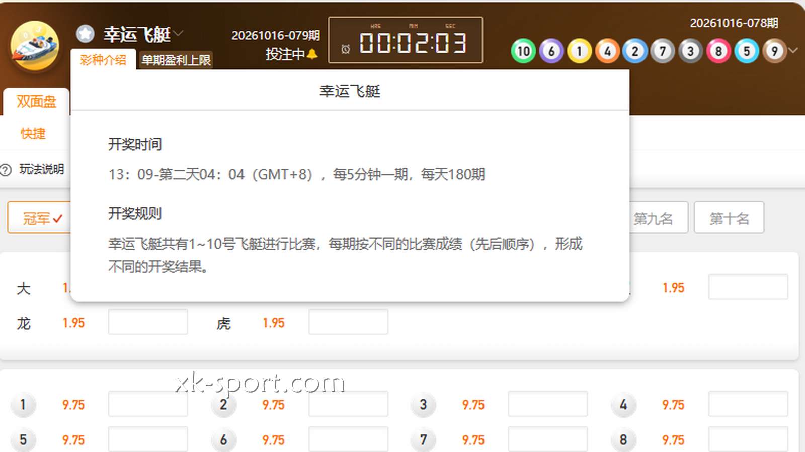 星空彩票《幸运飞艇》以1-10号飞艇进行投注娱乐,40万大奖等你来玩