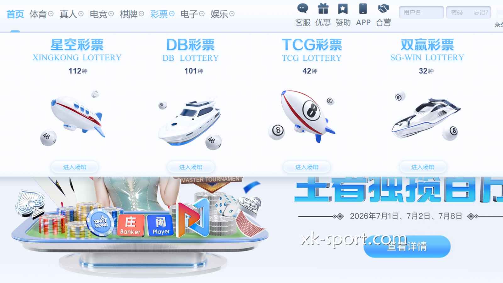 玩彩票必看！星空体育四大彩票场馆实力对决！