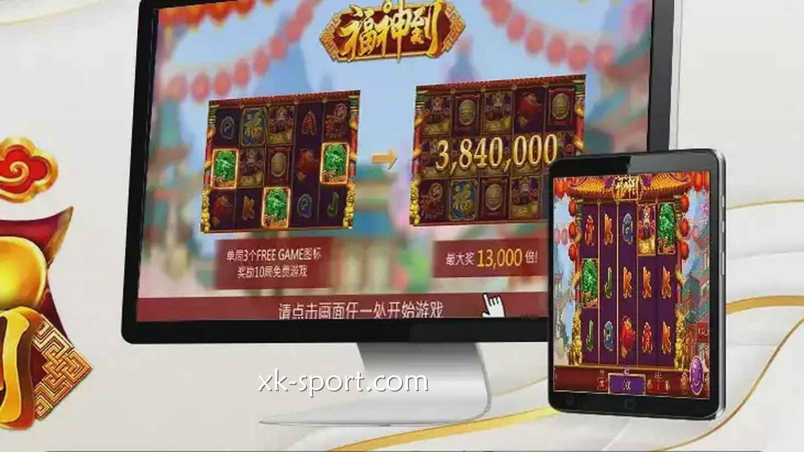 在星空电子《福神到》游戏中感受浓厚的中国新年气息