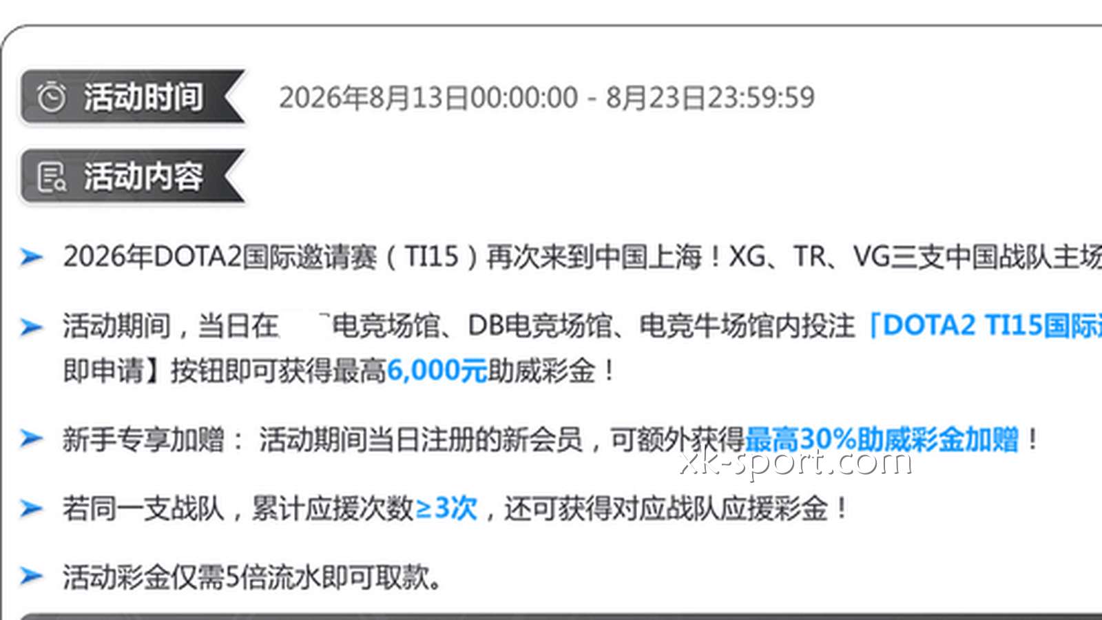 星空电竞TI15专属活动，每日最高6000元！