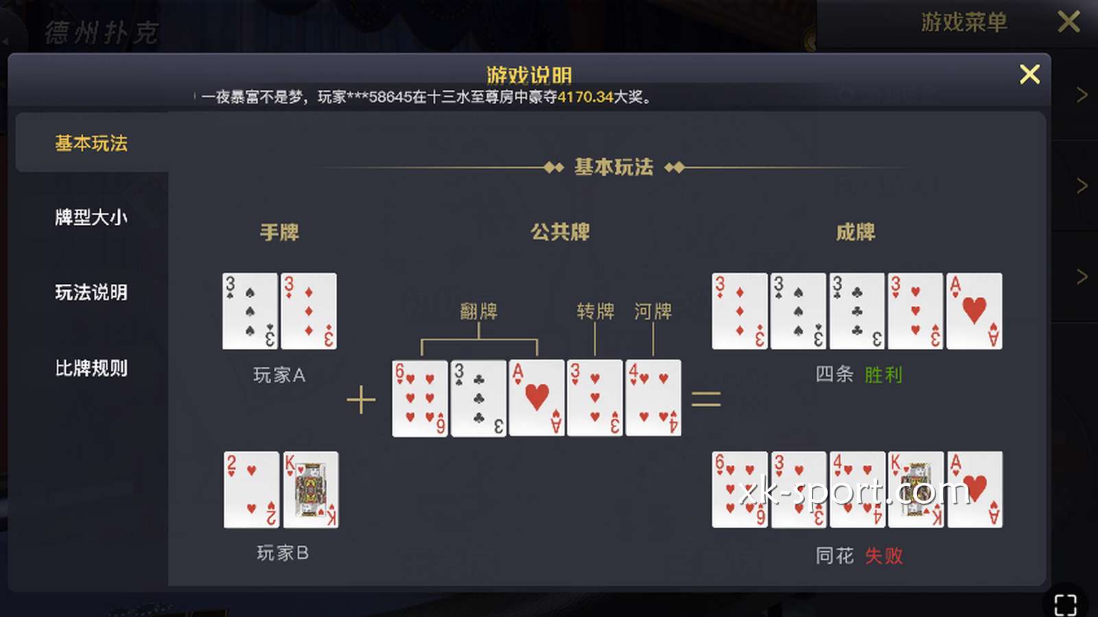 星空棋牌德州扑克玩法说明