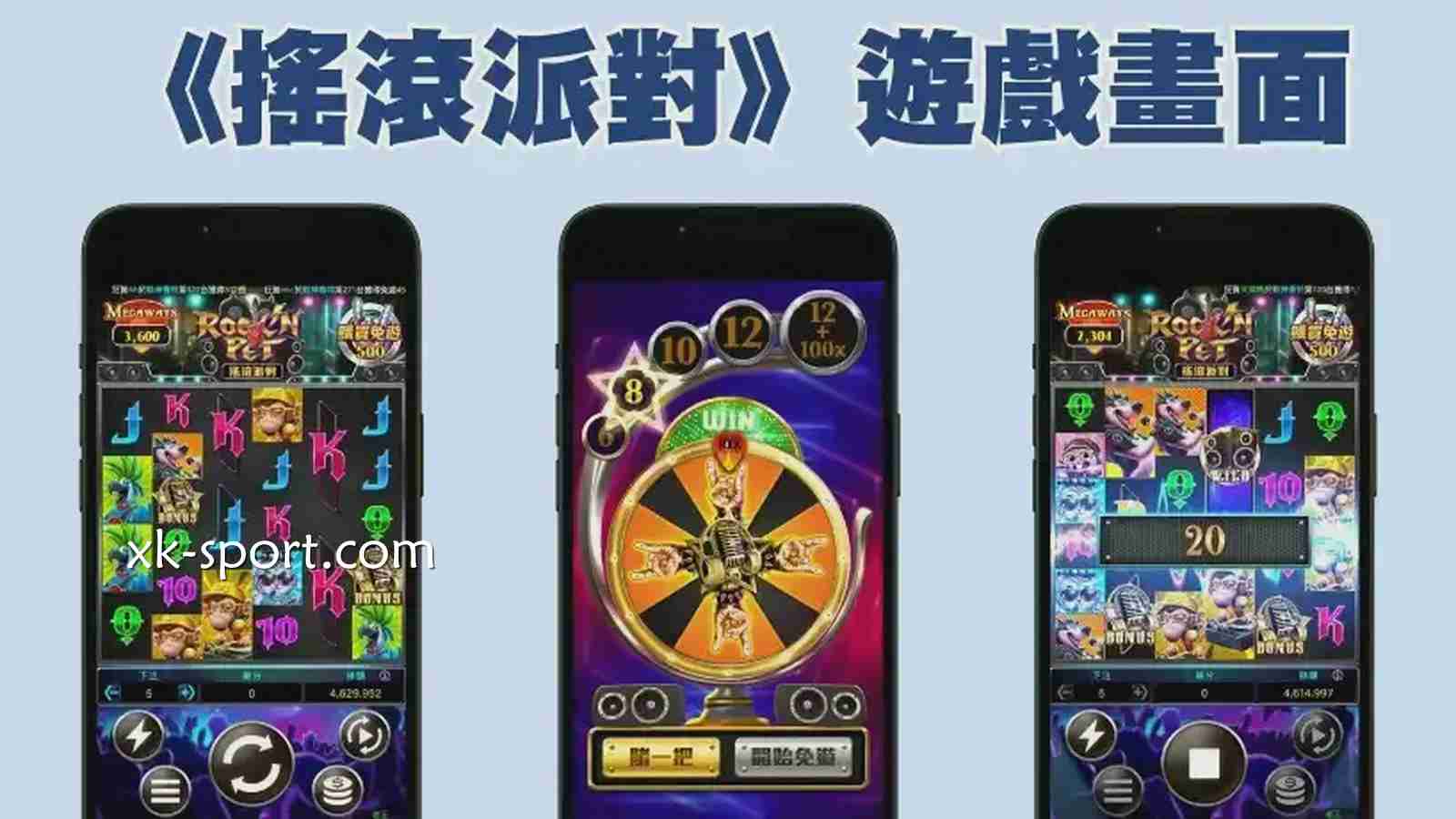 《摇滚派对》老虎机游戏投注界面｜星空体育