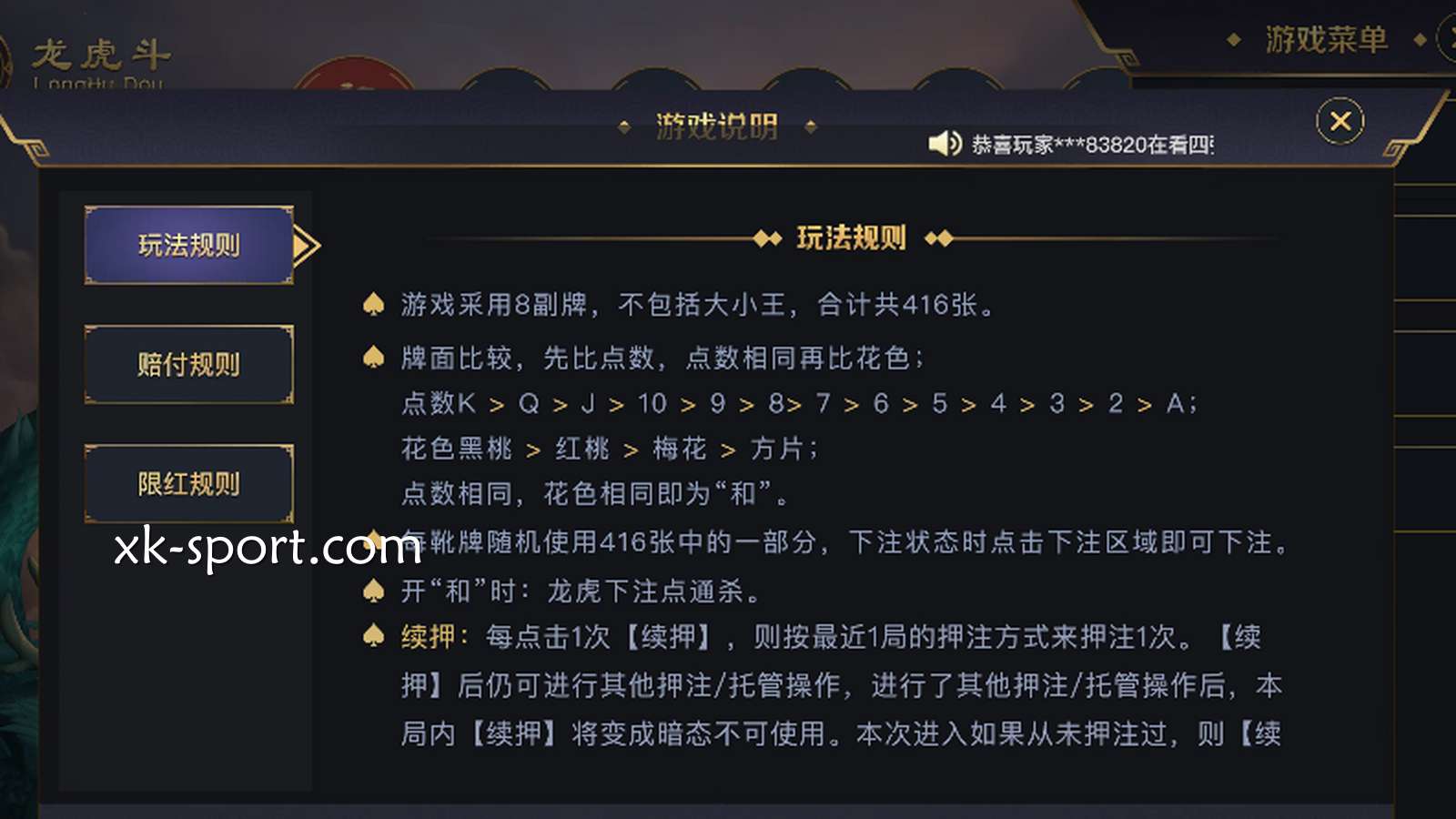 星空棋牌《龙虎斗》游戏怎么玩？游戏介绍