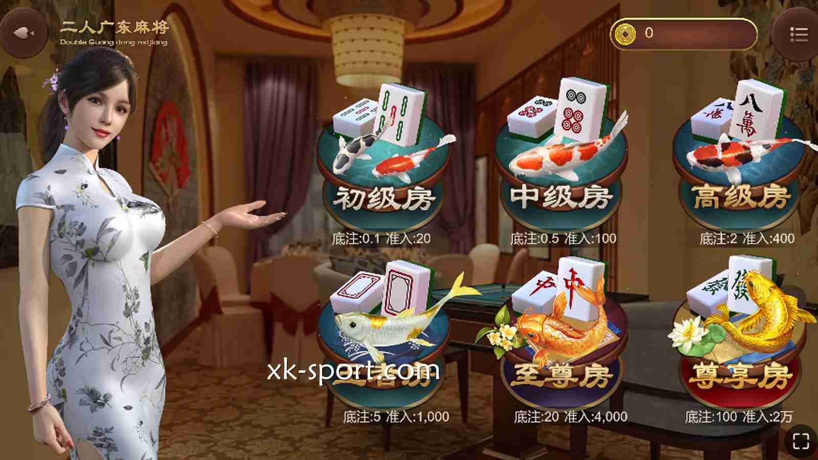 进入星空棋牌的《二人广东麻将》，看看跟传统麻将游戏有什么区别？