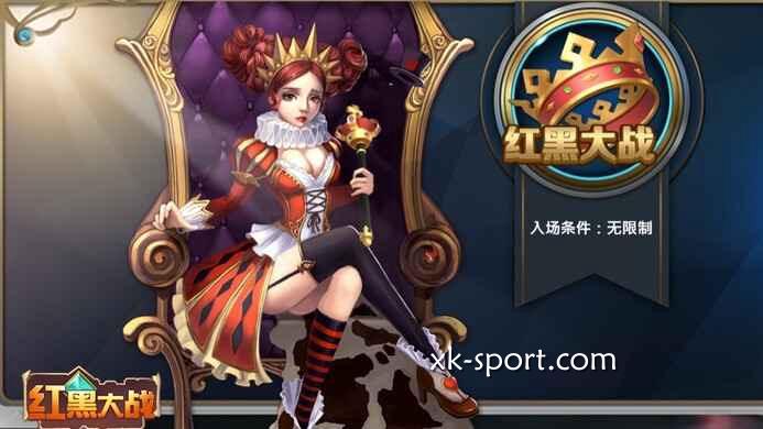 星空体育红黑大战游戏，猜测红方或黑方的牌面大小以决定输赢