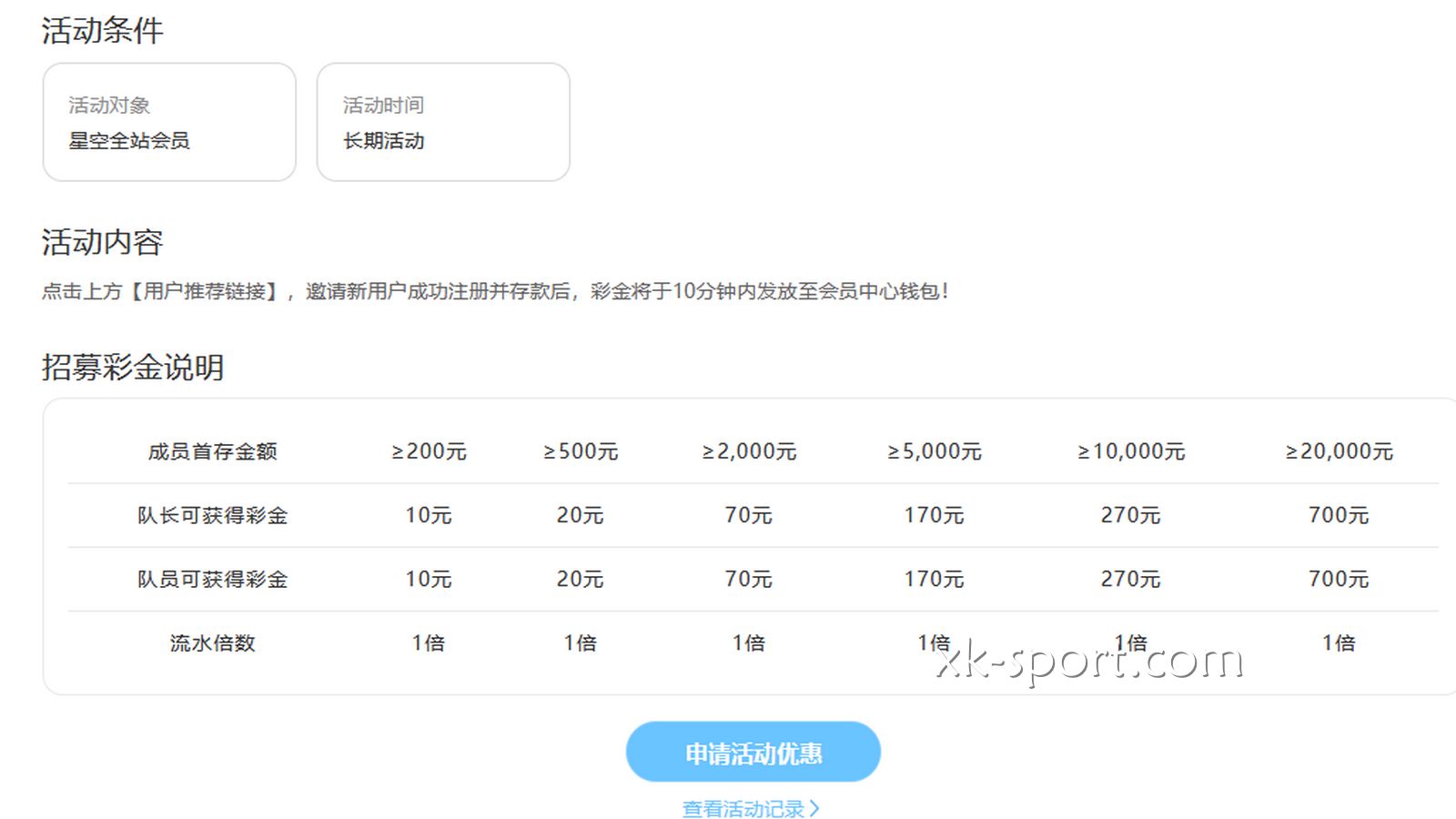 邀友同行活动介绍|星空体育