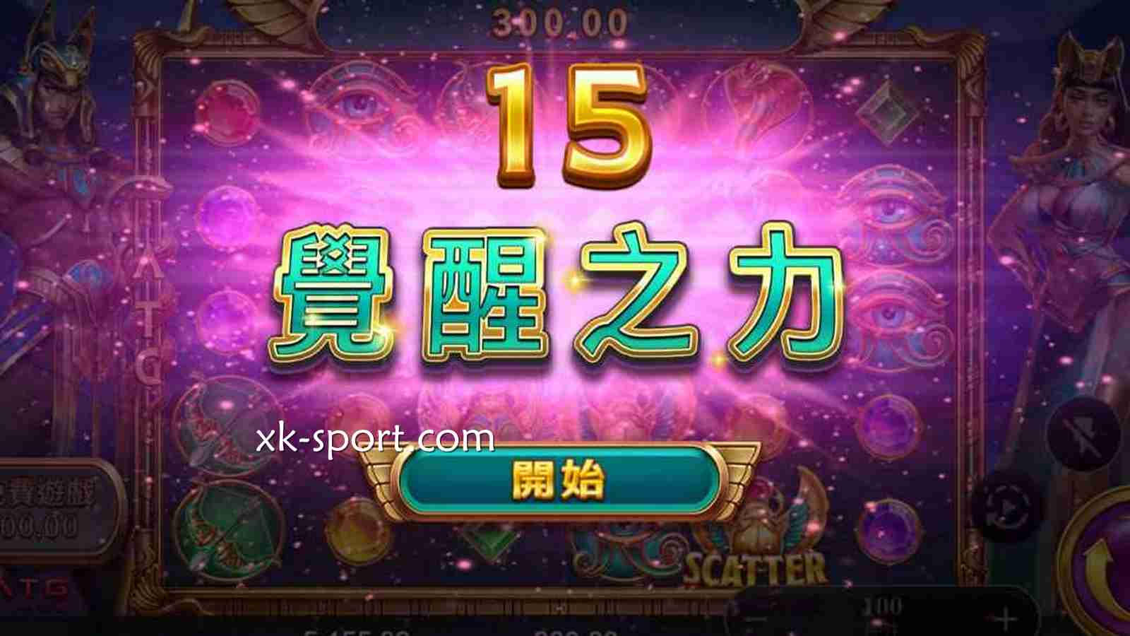 《战神赛特2觉醒之力》游戏怎么玩｜星空体育