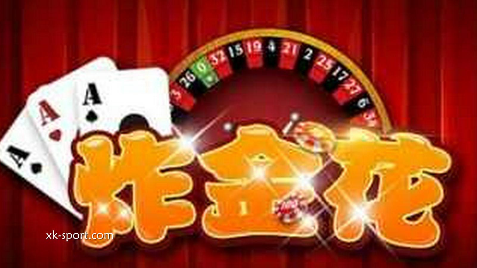 炸金花怎么玩-星空体育