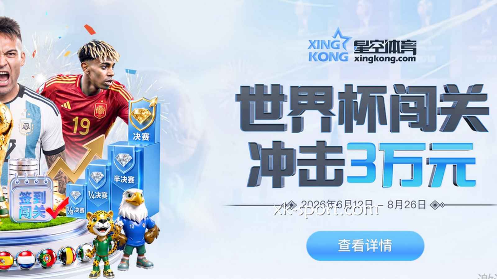 星空体育世界杯活动来袭：88万狂欢壕礼等你来