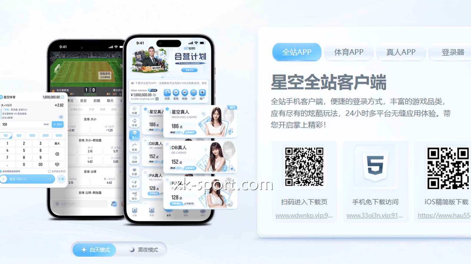 星空体育投注三端任君选择，官网、APP、登录器任意选