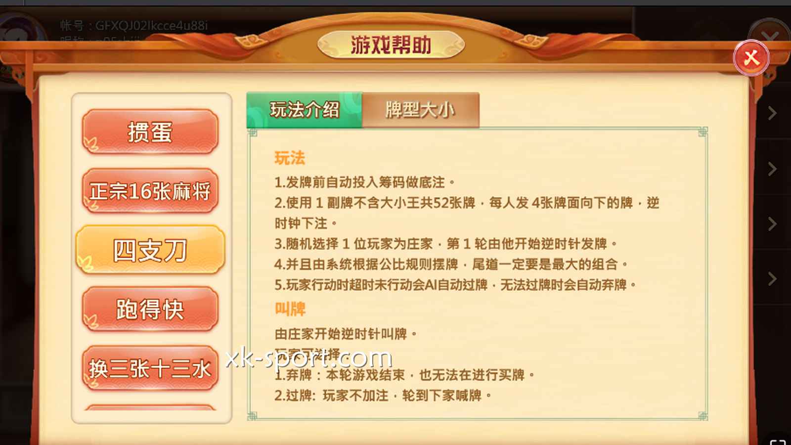 星空棋牌《四支刀》游戏怎么玩?基础规则介绍