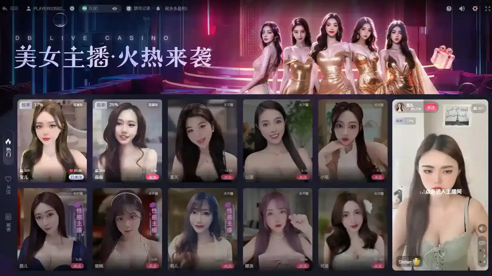 星空真人的主播百家乐，即时直播互动嗨翻了