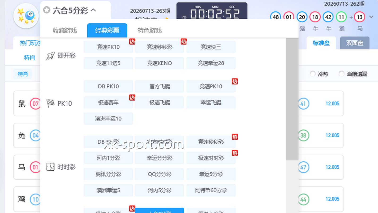 星空彩票游戏种类多种,玩家可以任意玩
