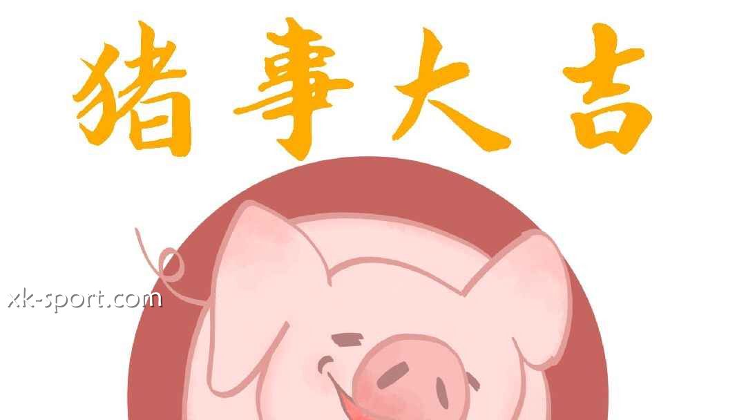 《猪事大吉》游戏让人收获多多|星空体育