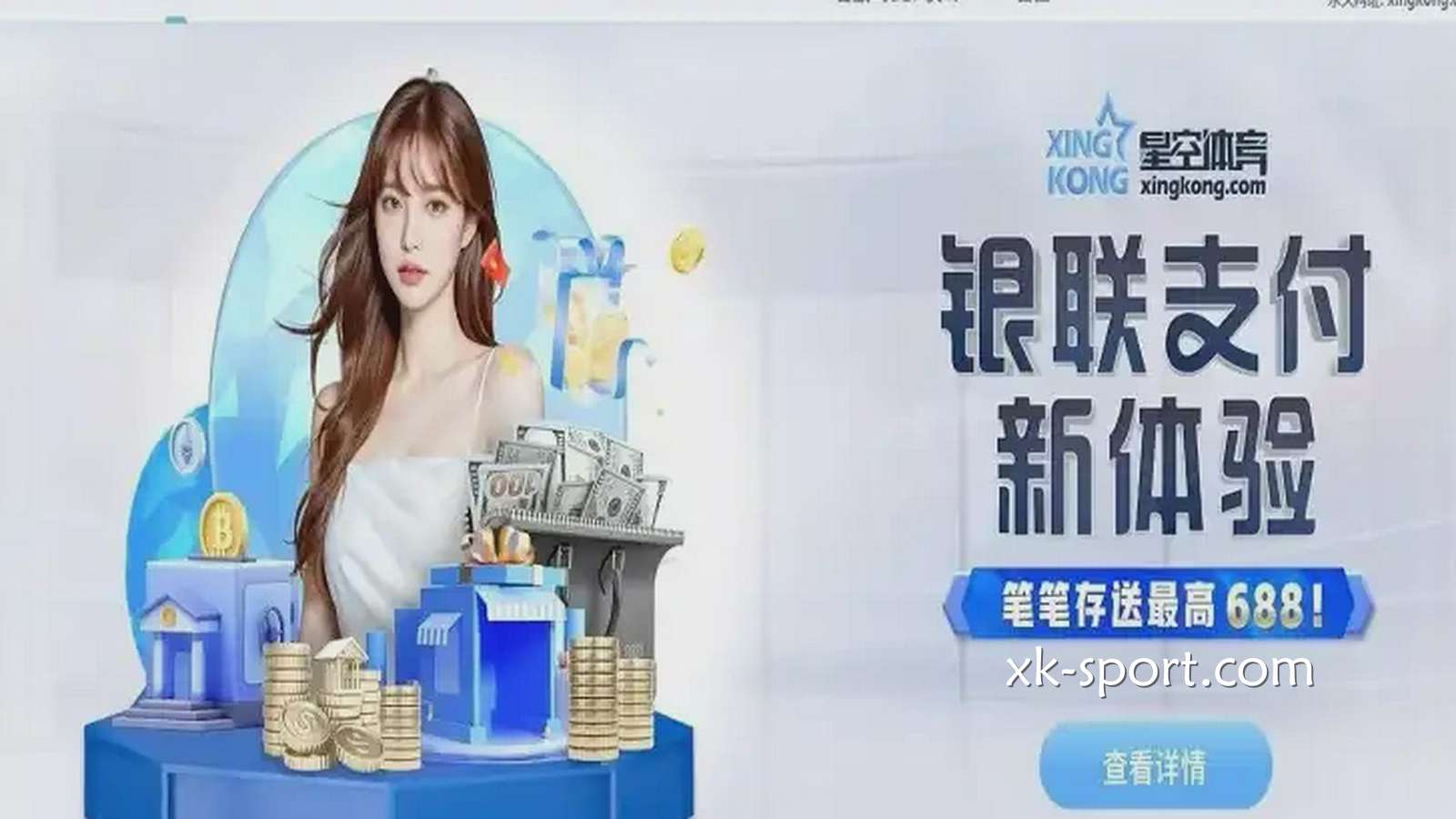 怎么在星空体育存款及取款？平台指南快速掌握