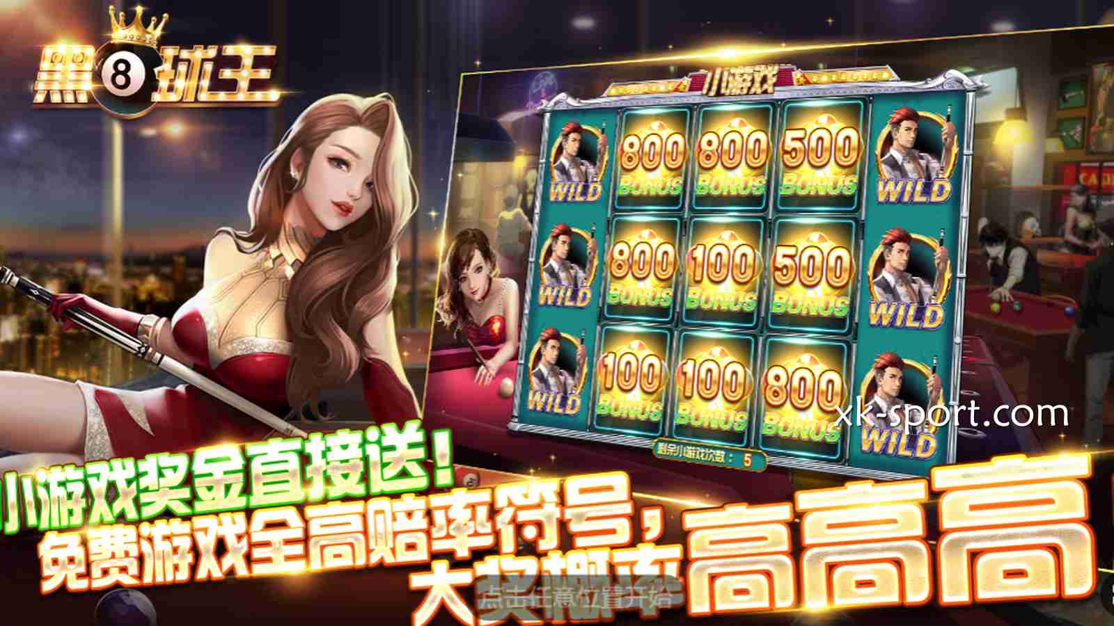 在电子老虎机台还能玩球？《黑8球王》是这样玩的！