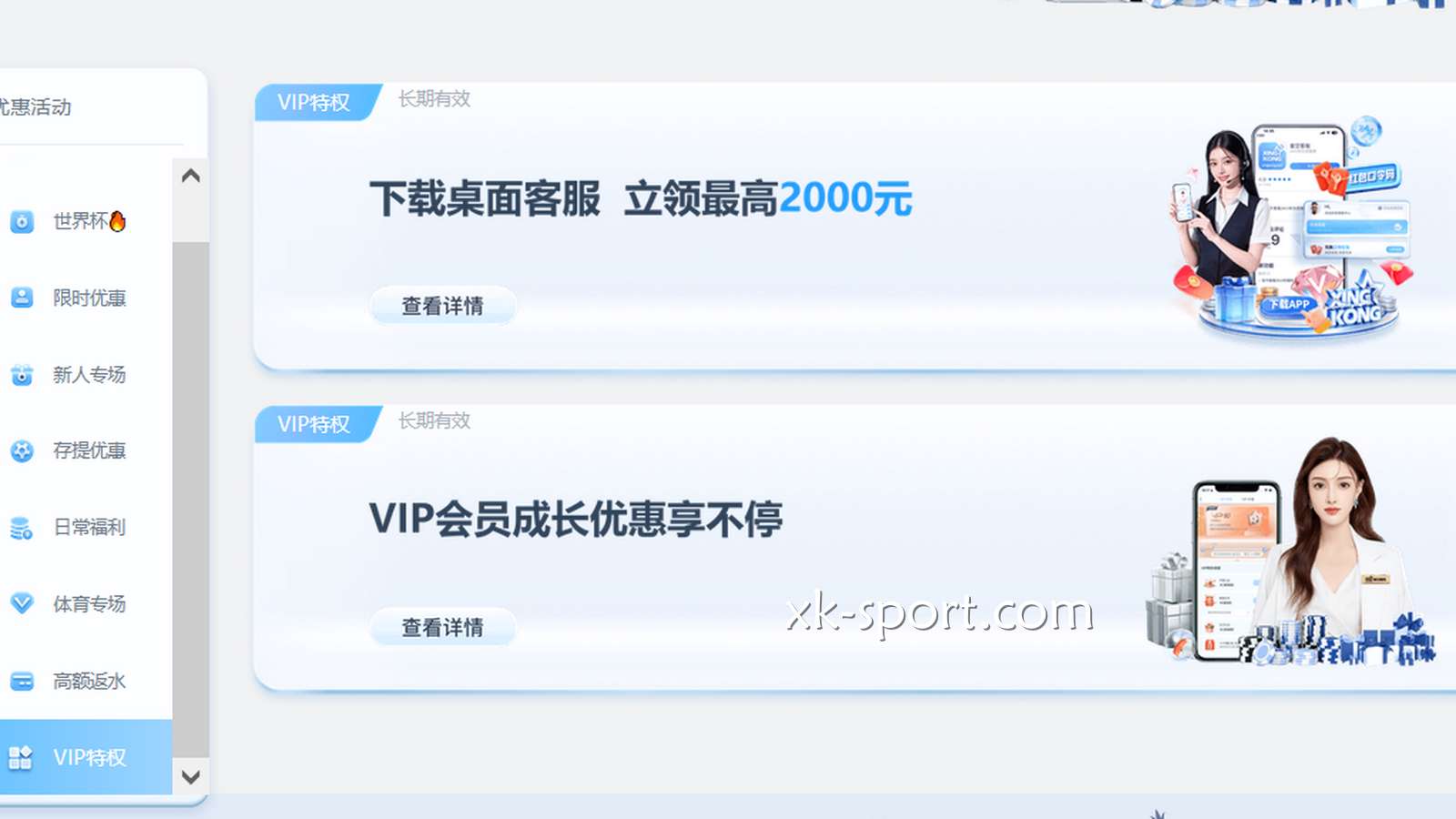 星空体育VIP会员福利多多