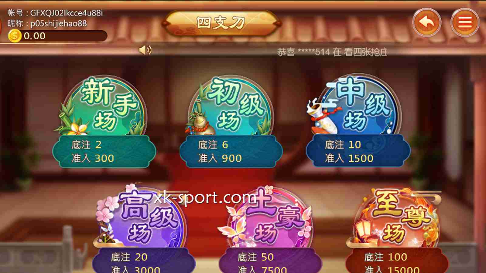 星空棋牌《四支刀》怎么玩？高登棋牌等你来体验
