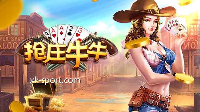 抢庄牛牛游戏让你自主选择做庄家|星空体育