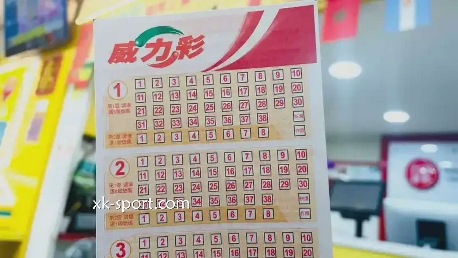 星空彩票《威力彩》如何玩?怎样才有机会赢大奖?