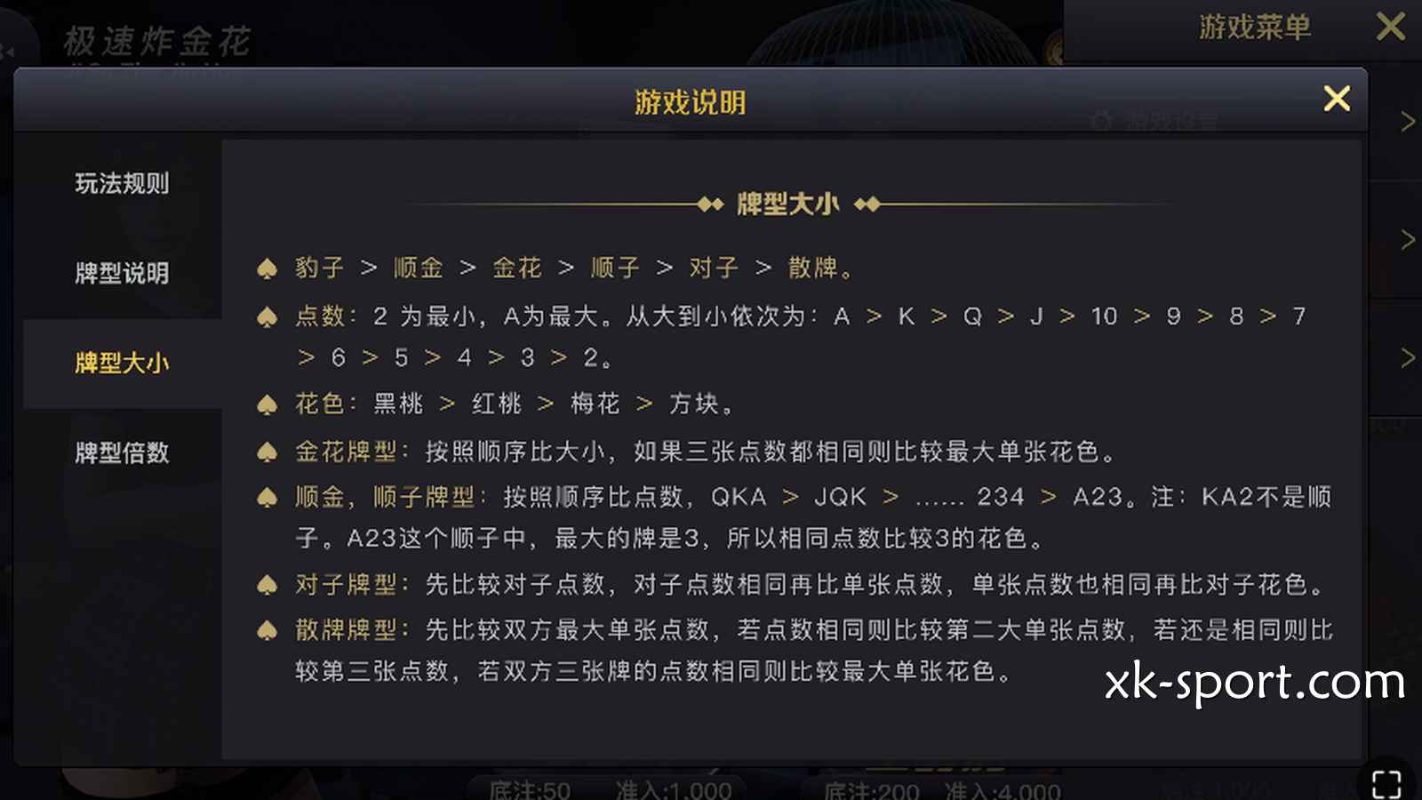 星空体育《极速炸金花》游戏说明