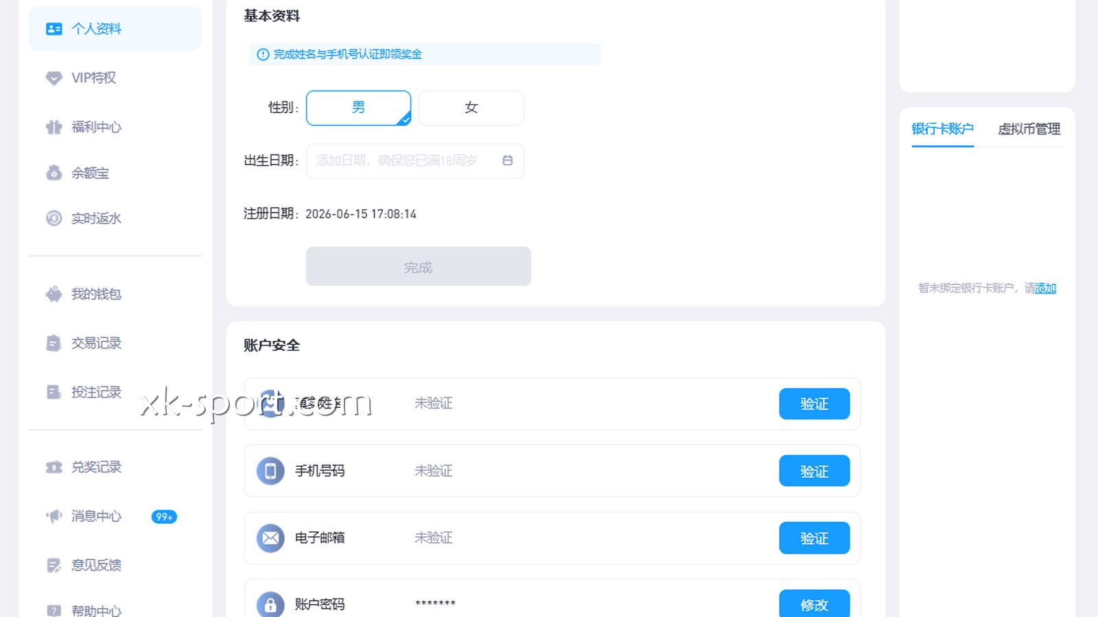 星空体育实名认证页面