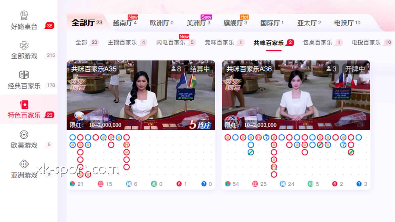 星空真人共咪百家乐特色十足,别说你没有玩过!