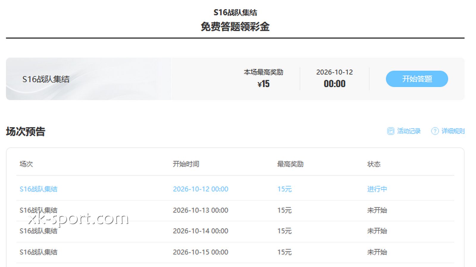 星空体育免费答题领彩金,5倍流水即可取款