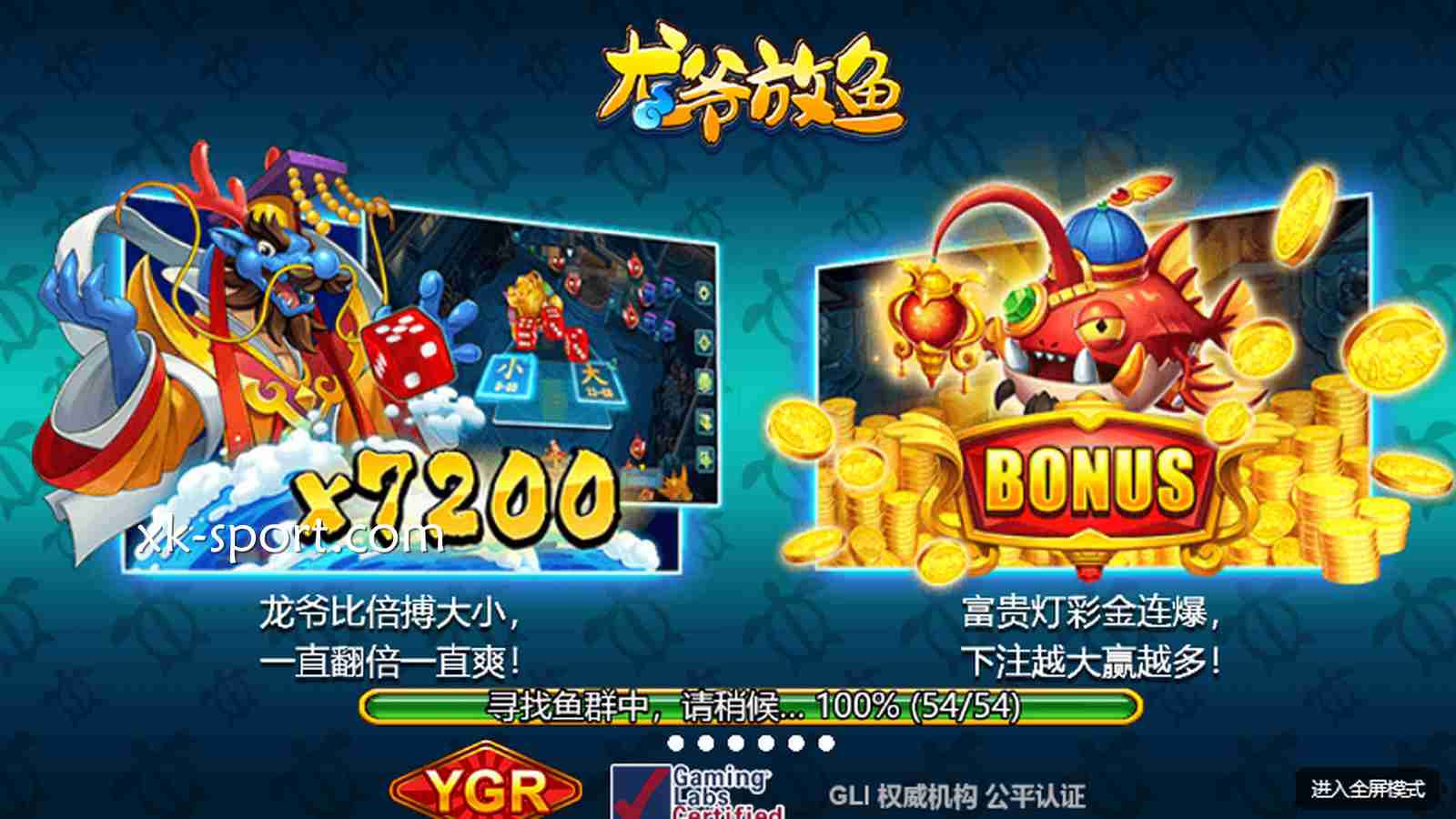星空体育《龙爷放鱼》怎么玩？龙爷比倍搏大小