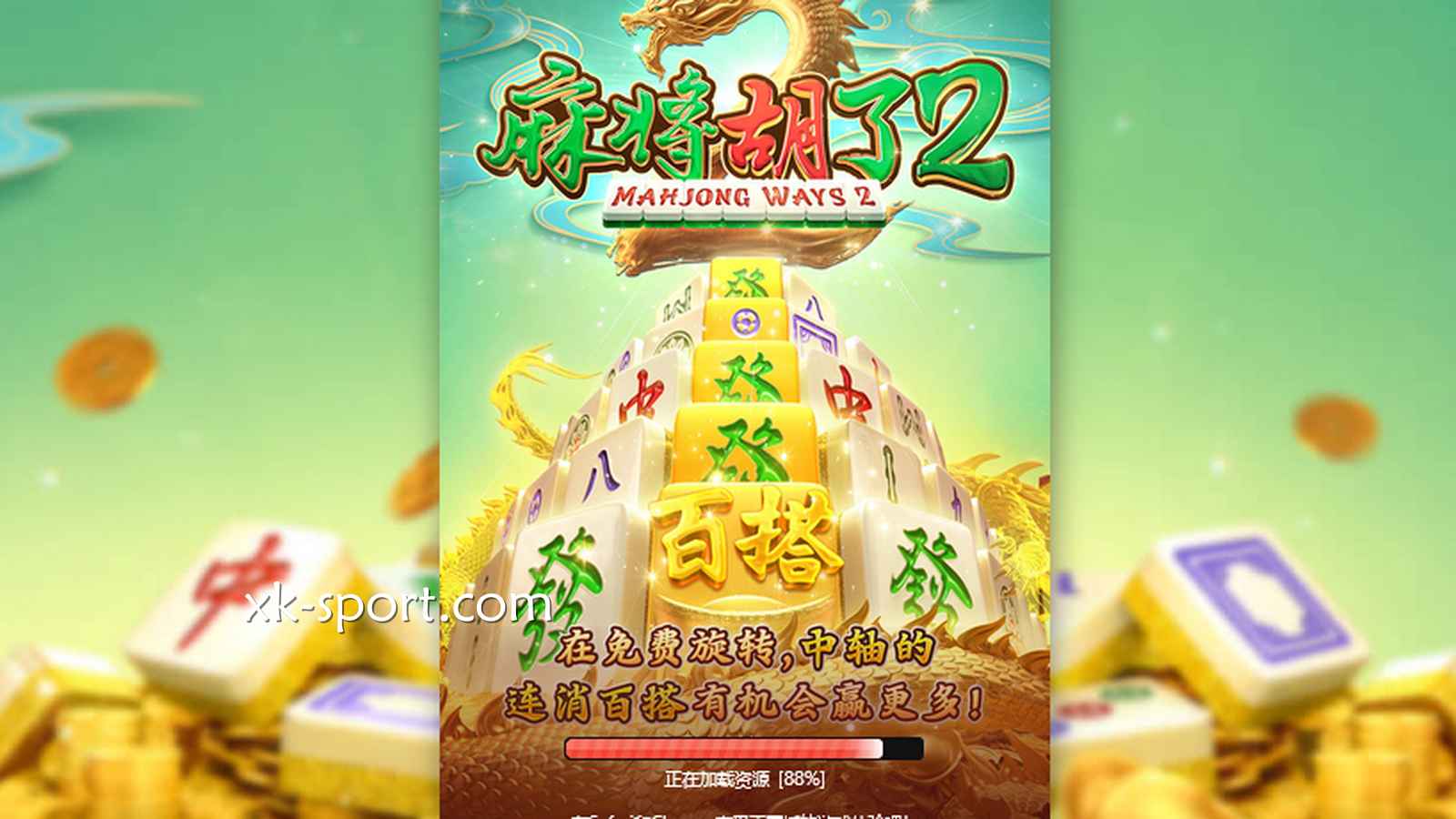 星空体育整体来说，麻将游戏与老虎机游戏，哪种爆分机率更高？